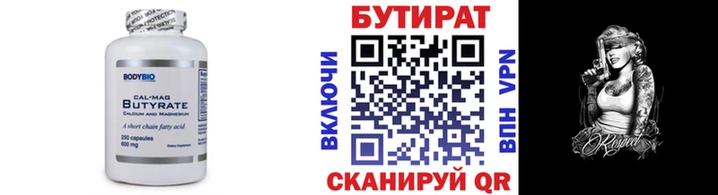 Бутират 1.4BDO  Балей 